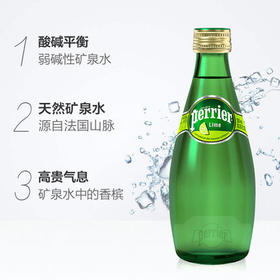 巴黎水Perrier气泡水矿泉水青柠味饮料 330ml*4