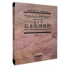 基本乐理教程//(音乐卷)中国艺术教育大系 音乐学院教材学乐理考级用书 商品缩略图0