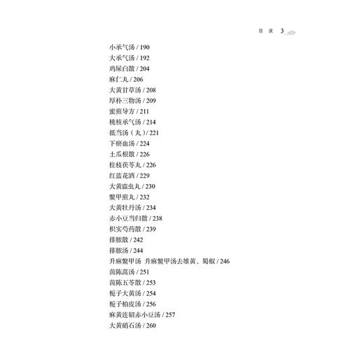 经方直解 第2版 商品图3