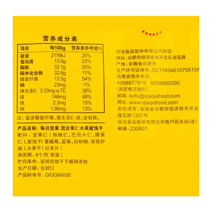 洽洽品牌创新空间每日坚果175g/525g/750g 商品图1