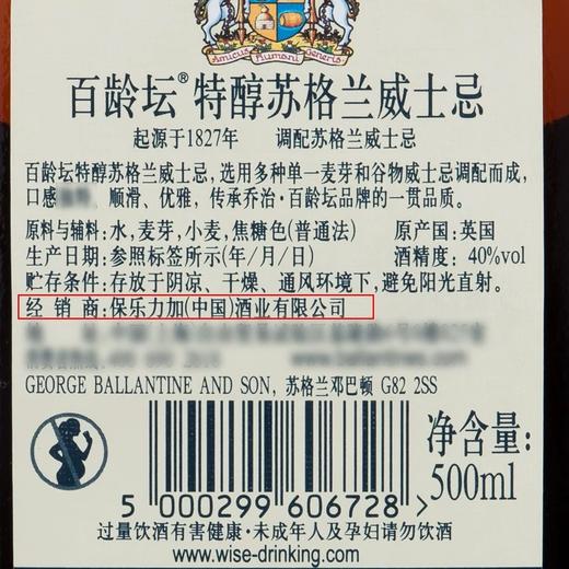 [洋酒]百龄坛特醇苏格兰威士忌40度700ml 商品图3