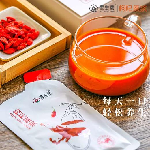 【抽奖】果生康新疆精河鲜枸杞汁原浆 商品图0