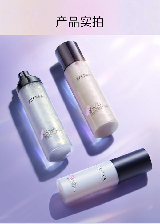 【品牌直营】ZEESEA滋色持妆光泽定妆喷雾 商品图1