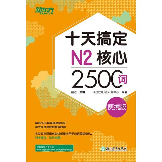 十天搞定N2核心2500词 便携版 商品图0