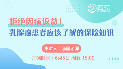 拒绝因病返贫！乳腺癌患者应该了解的保险知识 商品图0