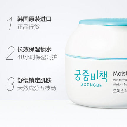 宫中秘策儿童舒缓滋润保湿面霜180ml 商品图1