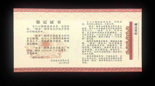 沈阳造币棋圣铜章（直径45mm 黄铜） 商品图3