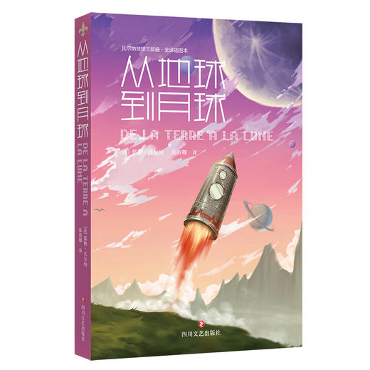 凡尔纳地球三部曲·全译插图本(3册) 商品图2