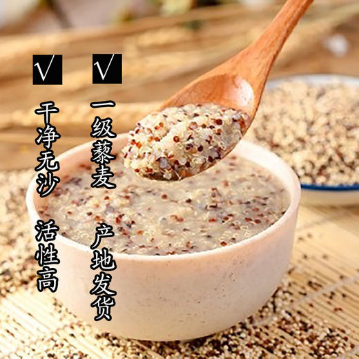 青海高原藜麦三色藜麦 | 米白藜麦五谷杂粮米粗粮孕产妇宝宝营养粥 商品图1