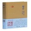 荀子 商品缩略图0
