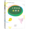 小学系列班会课(1) 商品缩略图0