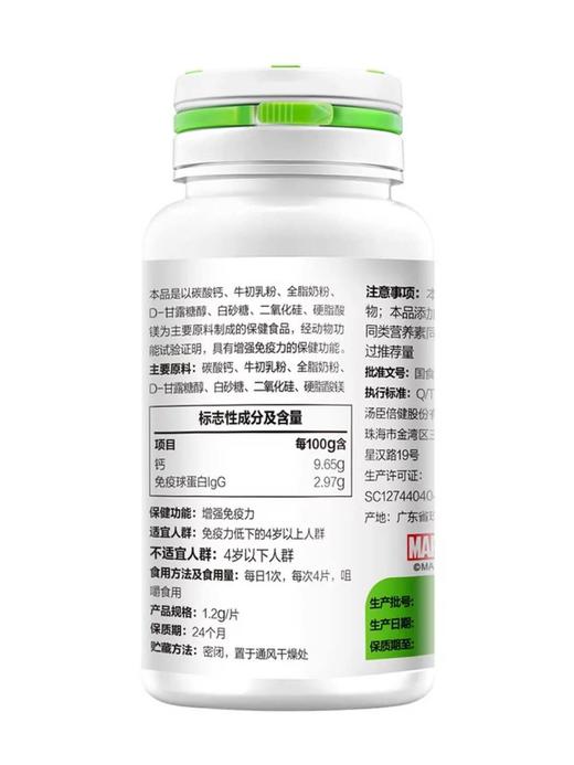 120片汤臣倍健牛初乳加钙咀嚼片礼盒装 商品图5