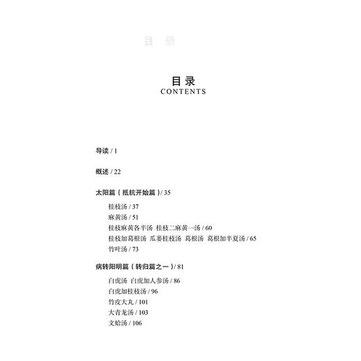 经方直解 第2版 商品图1