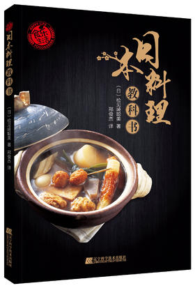 优惠超级套装《日本料理教科书》《魔法意大利面》