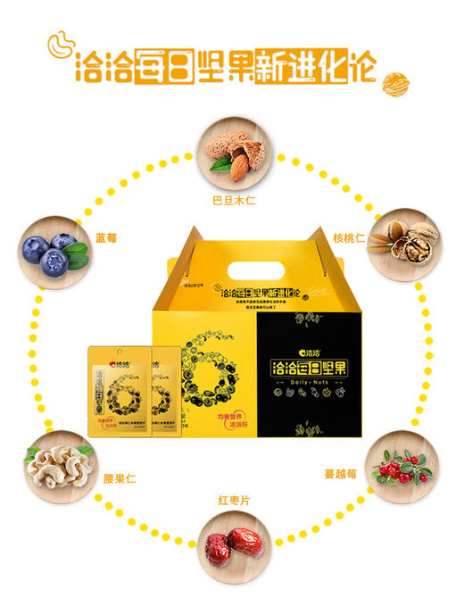 洽洽品牌创新空间每日坚果 商品图1