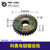 【货号01289】科奥电链锯齿轮 电链锯配件6齿齿轮 商品缩略图0