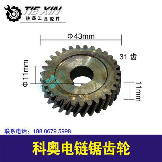 【货号01289】科奥电链锯齿轮 电链锯配件6齿齿轮 商品图0