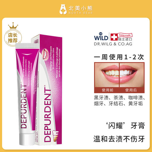 怀尔德抛光去渍牙膏50ml #宁波仓 商品图2