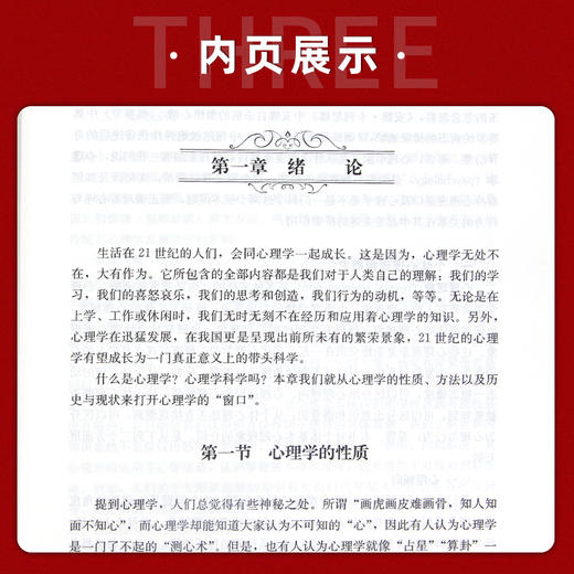 【现货】重庆师范大学347心理学专业综合考研教材书籍共3本 心理学导论黄希庭第3版 +心理咨询技术李祚山 +管理心理学朱永新第3版 商品图3