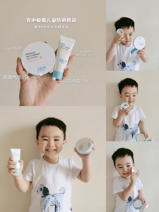 宫中秘策防晒气垫组合 赠送防晒乳液20ml 商品图1