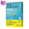 【中商原版】来谈谈那些痛苦的事吧！港台原版 森冈毅 悦知文化 励志成长 商品缩略图0