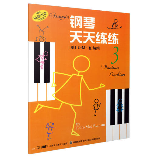 钢琴天天练练3 原版引进图书 钢琴入门 谱画结合 商品图0