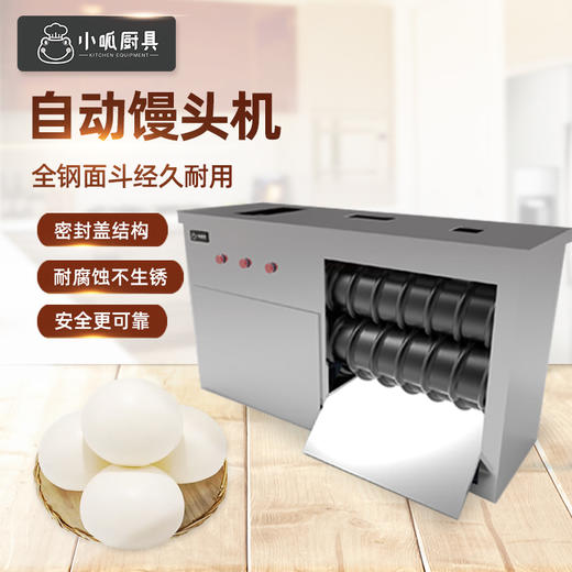 小呱智能厨具馒头机 整形机 商品图0
