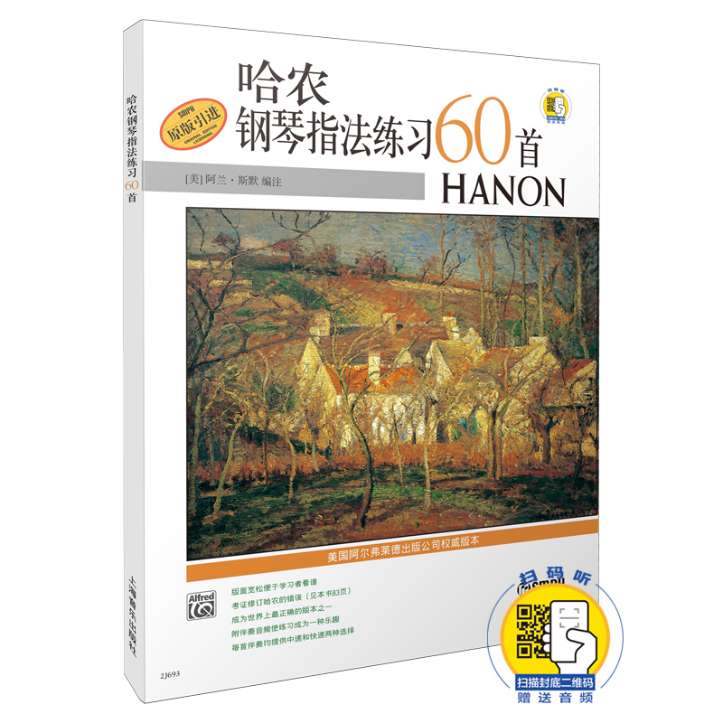 哈农钢琴指法练习60首 新版扫码赠送音频原版引进图书 阿拉·斯默编注