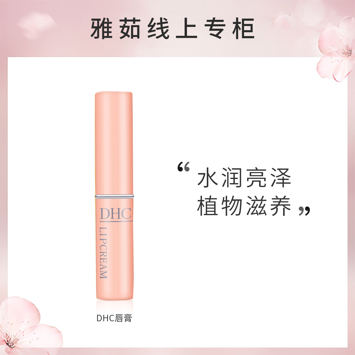 DHC橄榄护唇膏1.5g 润唇膏保湿滋润不粘腻