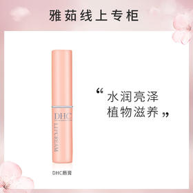 DHC橄榄护唇膏1.5g 润唇膏保湿滋润不粘腻