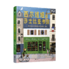 西尔维娅的莎士比亚书店【未小读M码】【5-10岁】【童书5件99元任选】 商品缩略图1