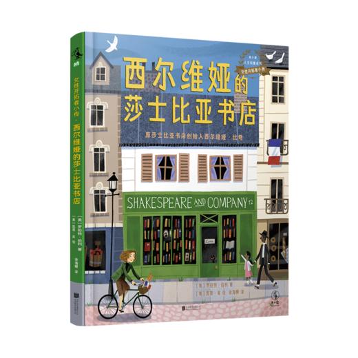 西尔维娅的莎士比亚书店【未小读M码】【5-10岁】【童书5件99元任选】 商品图1