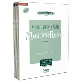 原版引进 拉威尔钢琴作品集套装版共九册 钢琴教材 钢琴教程 钢琴曲谱书籍 罗杰·尼克尔斯（Roger Nichols）