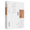 经方直解 第2版 商品缩略图0