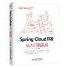 Spring Cloud 开发从入门到实战 商品缩略图0