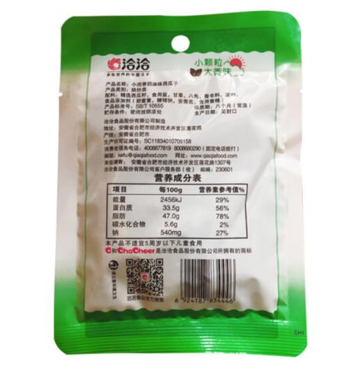 洽洽小而香袋中袋奶油西瓜子*2袋 共540g 商品图5