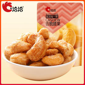 洽洽品牌创新空间香脆腰果98g