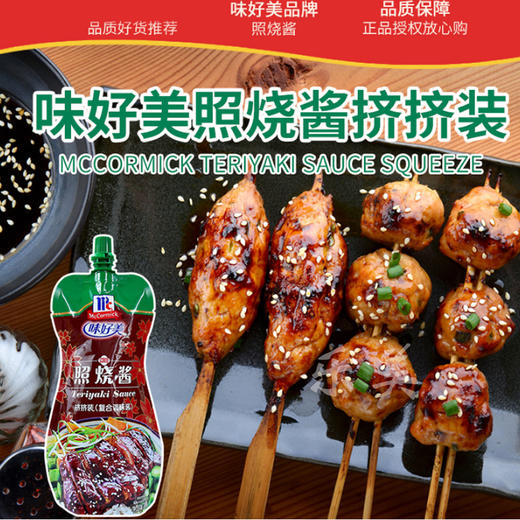 味好美照烧酱挤挤装230g 商品图1