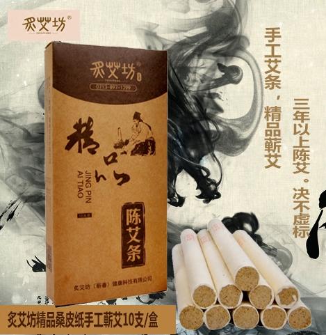 炙艾坊蕲艾桑皮纸古法手工香艾陈艾18×200mm纯艾条10支/盒 商品图0