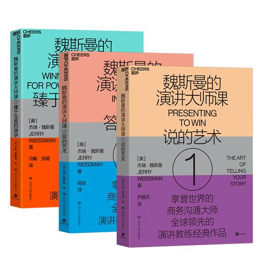 湛庐┃魏斯曼的演讲大师课123全册 商品图0