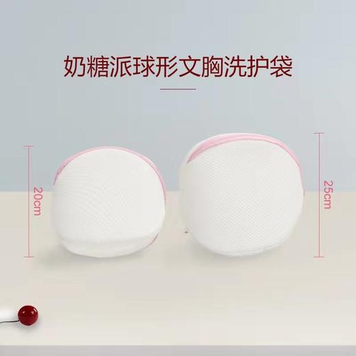【不单独售卖】奶糖派定制内衣洗衣袋用于奖品 商品图2