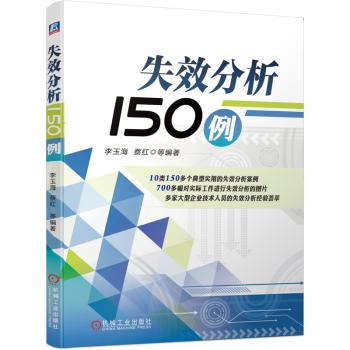 失效分析150例 商品图0