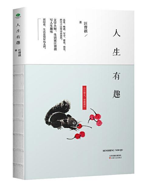 人生有趣 商品图0