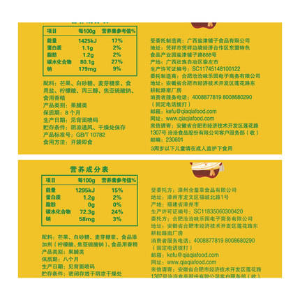 洽洽品牌味乐园芒果干100g*2 商品图1