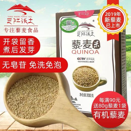 有机藜麦 200g/盒（欧盟有机、美国有机） 商品图1