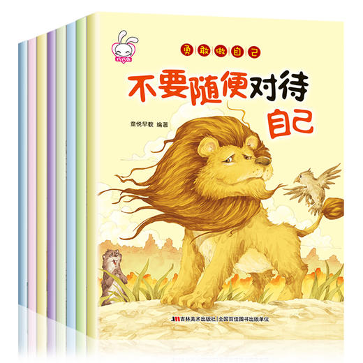 勇敢做自己（全8册）幼儿绘本3-6岁幼儿园小班读物 适合中班孩子的亲子阅读经典书籍 儿童图书绘画故事书带拼音睡前4-5-7周岁正版入园看图说话语言表达 商品图0