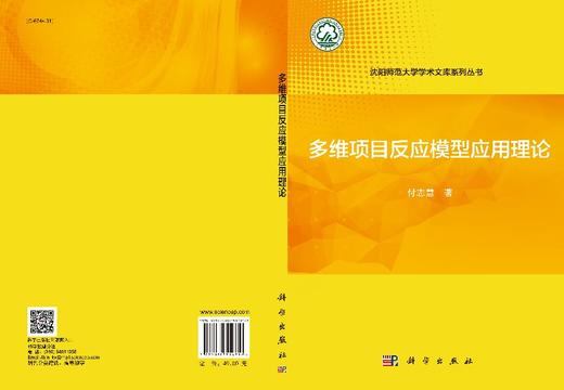 [按需印刷]多维项目反应模型应用理论 商品图3