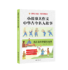 《小故事大作文：中华古今名人故事》全6册 7-15岁少年儿童名人传记作文提分 商品缩略图8