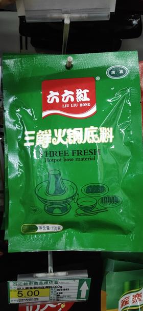 【百汇到家】六六红红三鲜火锅料150g