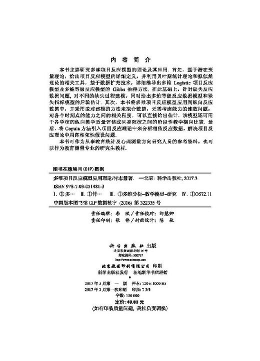 [按需印刷]多维项目反应模型应用理论 商品图2